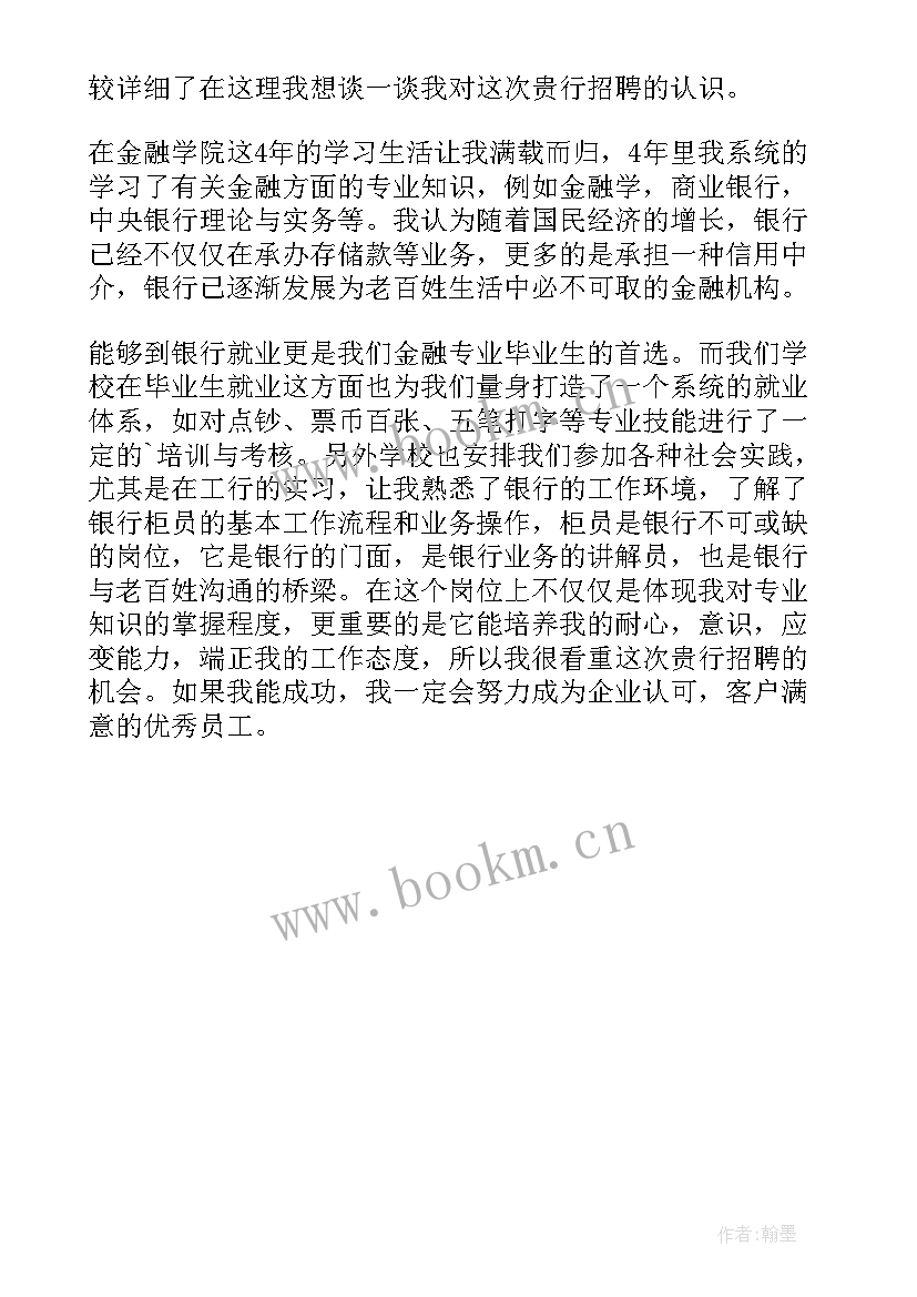 最新银行柜员求职自我介绍格式 求职银行柜员自我介绍(实用5篇)