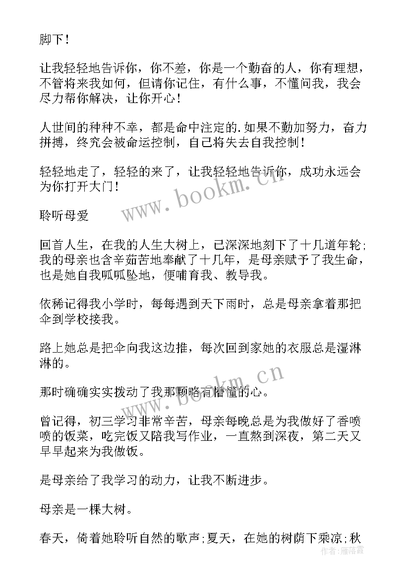 最新高中生美文摘抄 高中生经典美文摘抄诗句(模板5篇)