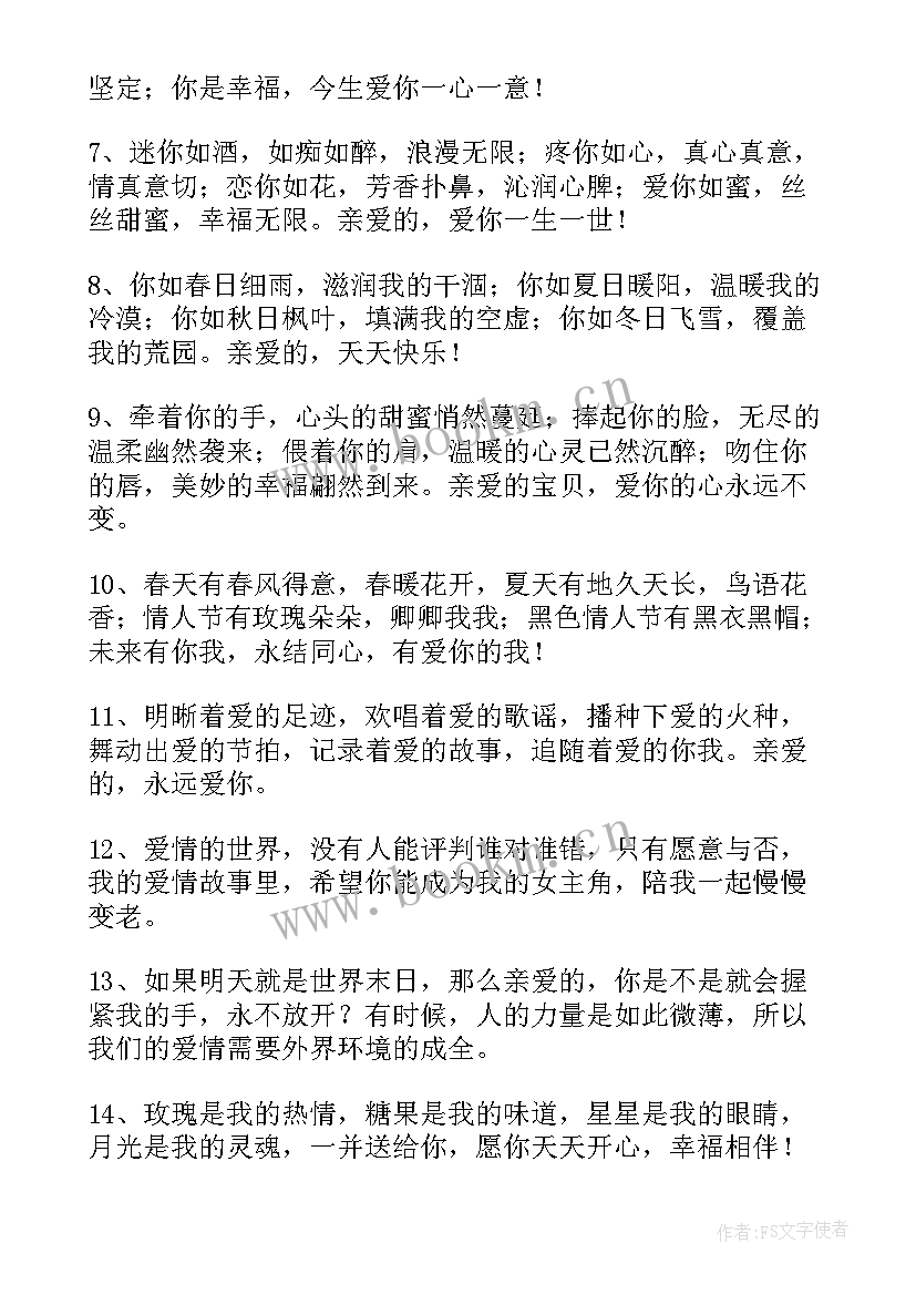 2023年手机短信情话摘抄(优质5篇)