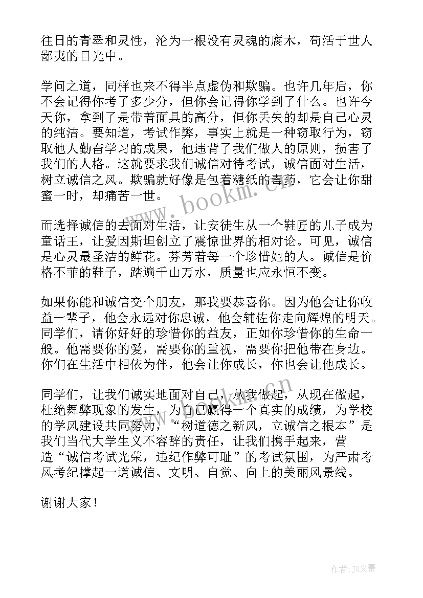 2023年诚信演讲稿大学生 诚信做人演讲稿大学生(精选5篇)