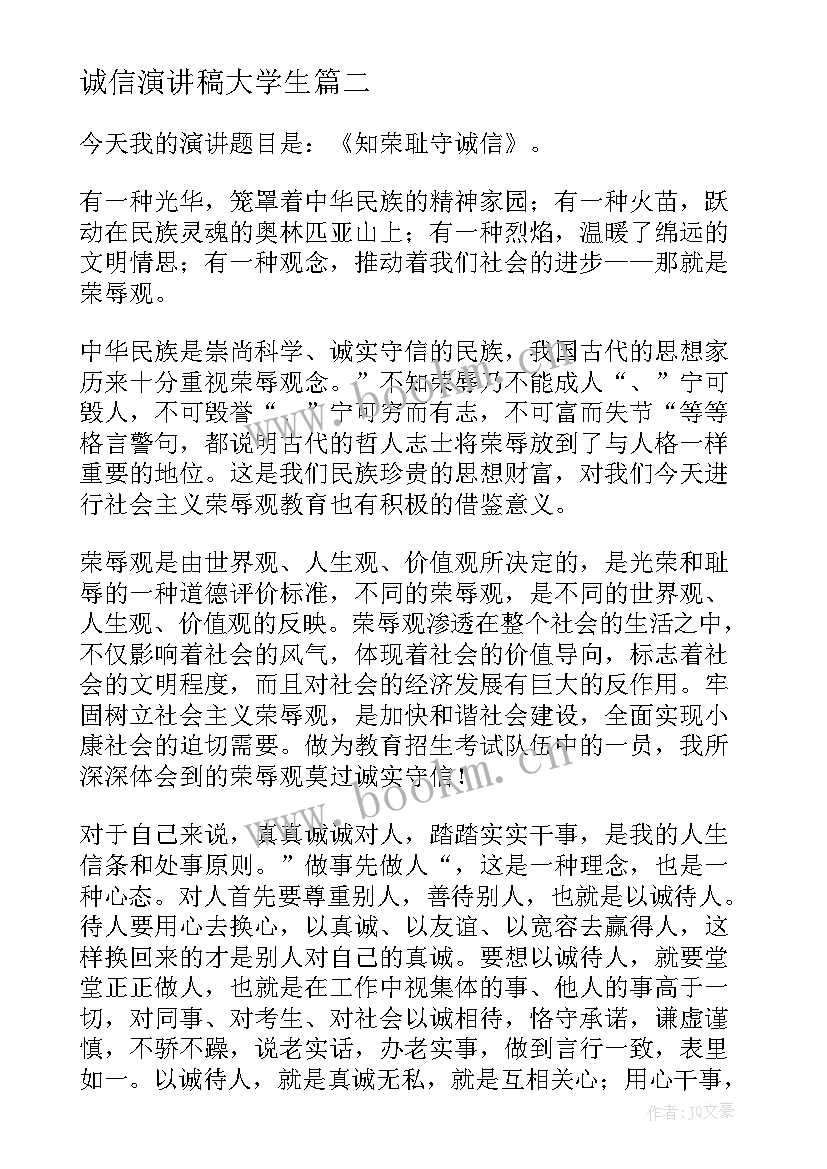 2023年诚信演讲稿大学生 诚信做人演讲稿大学生(精选5篇)