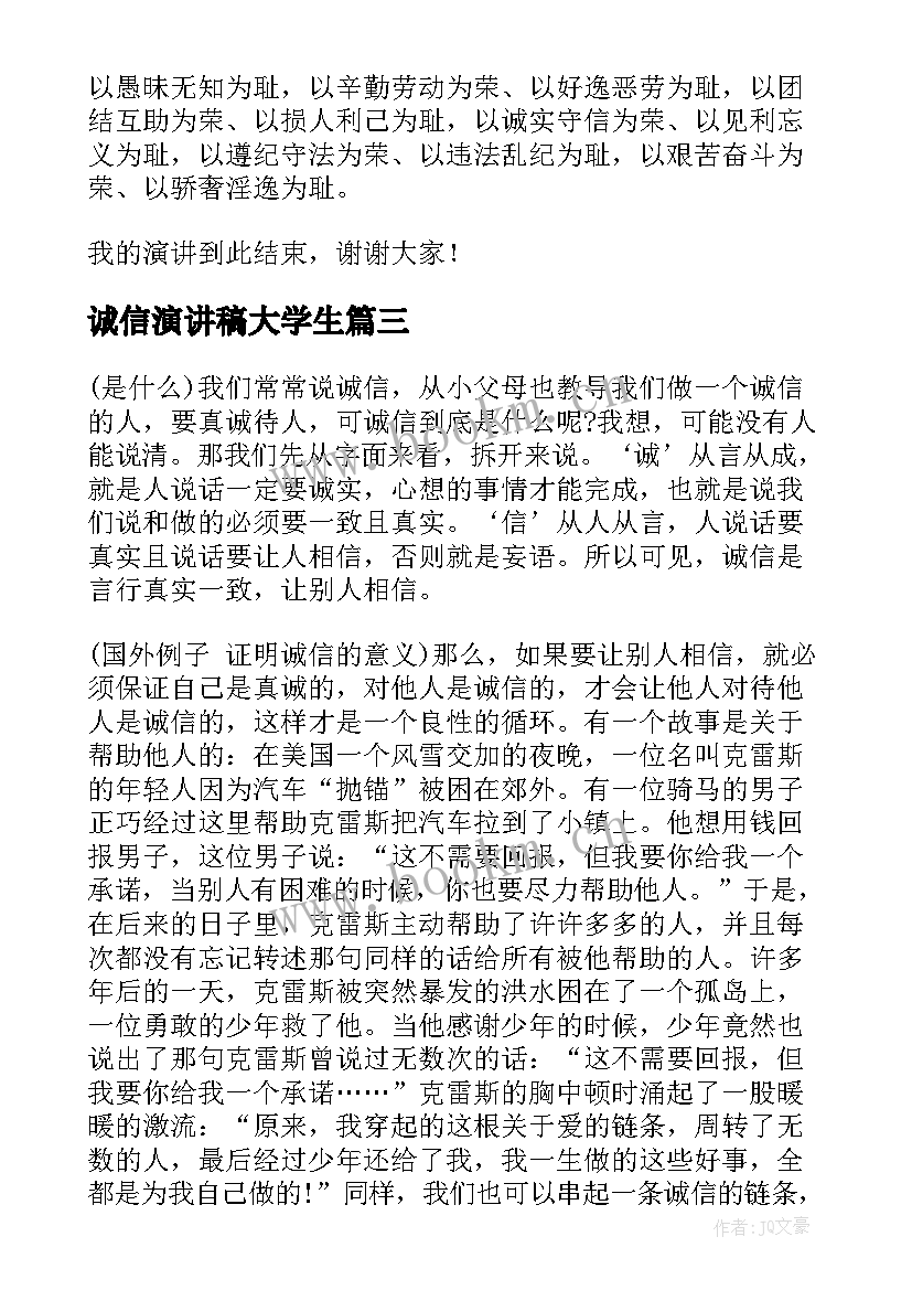 2023年诚信演讲稿大学生 诚信做人演讲稿大学生(精选5篇)