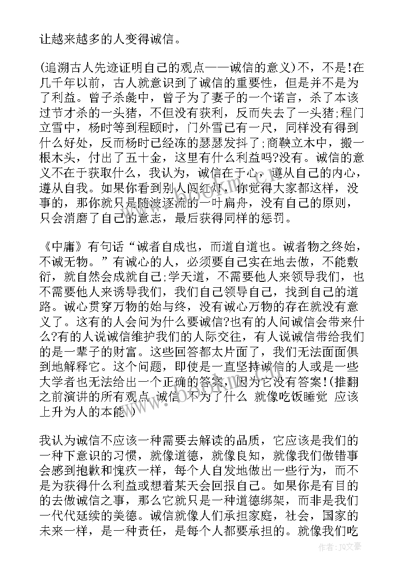 2023年诚信演讲稿大学生 诚信做人演讲稿大学生(精选5篇)