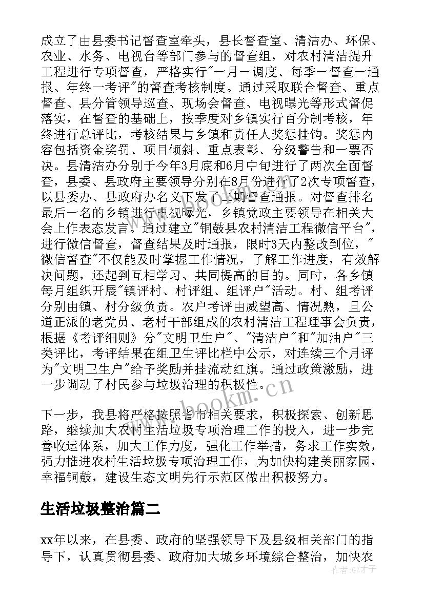 生活垃圾整治 乡镇农村生活垃圾治理工作总结(优秀5篇)