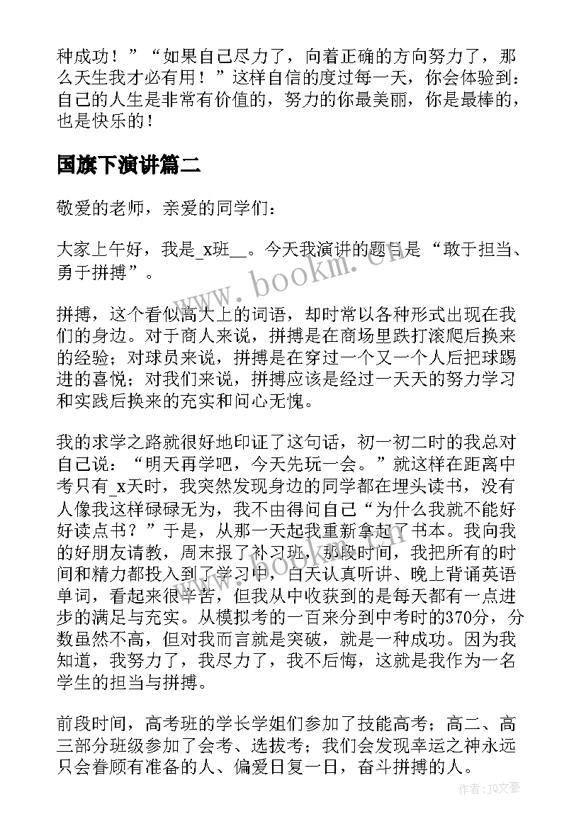 2023年国旗下演讲 国旗下演讲稿(优质10篇)