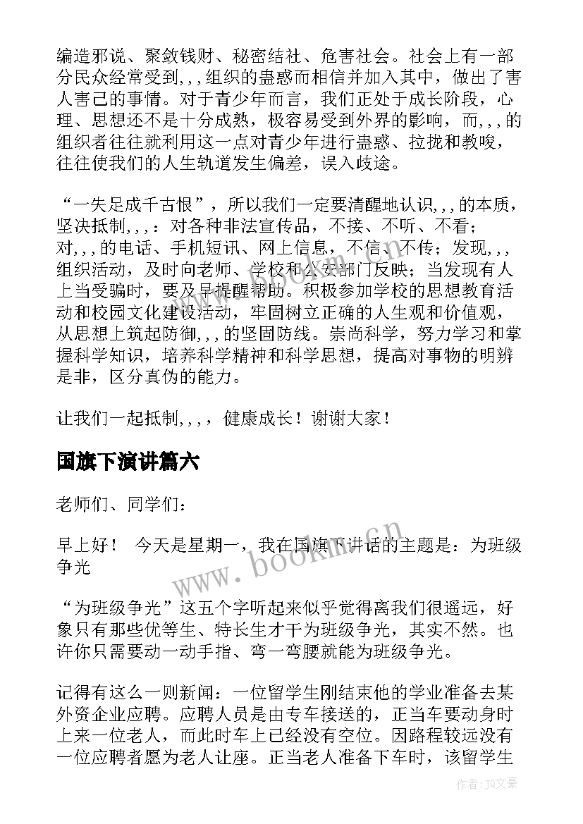 2023年国旗下演讲 国旗下演讲稿(优质10篇)