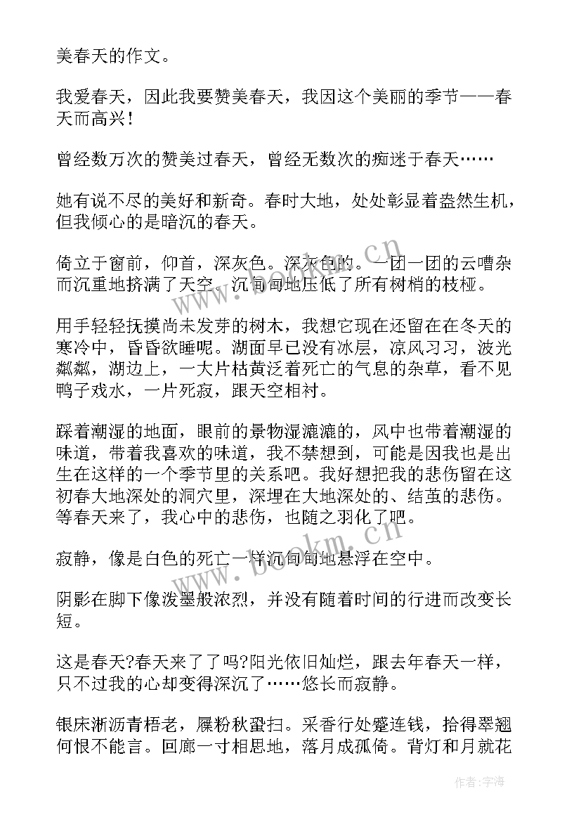 2023年春天的励志演讲稿 励志演讲稿丑小鸭也有春天(精选5篇)