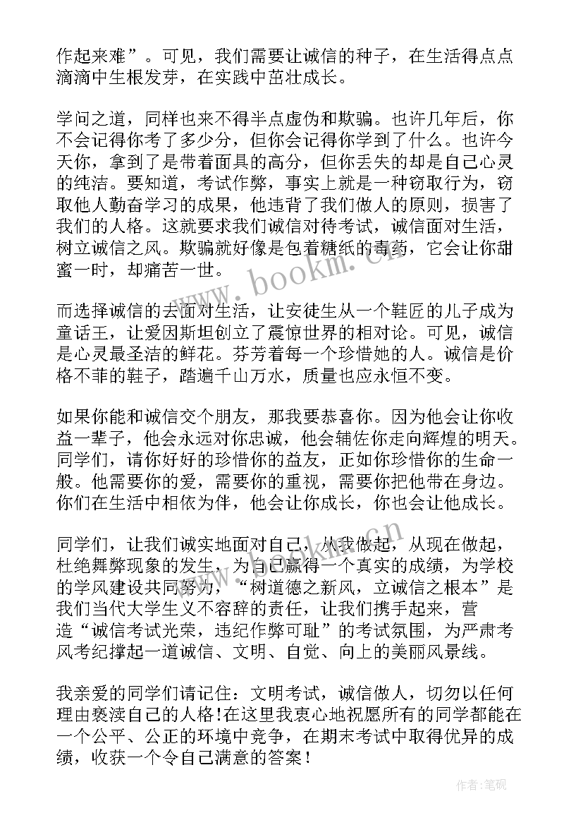 最新诚信的演讲稿(汇总6篇)