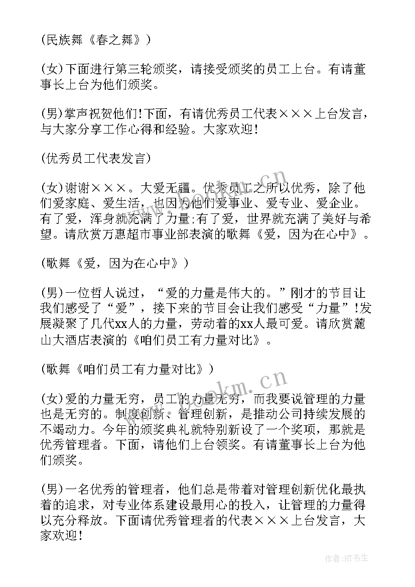 2023年颁奖典礼主持人台词(模板5篇)