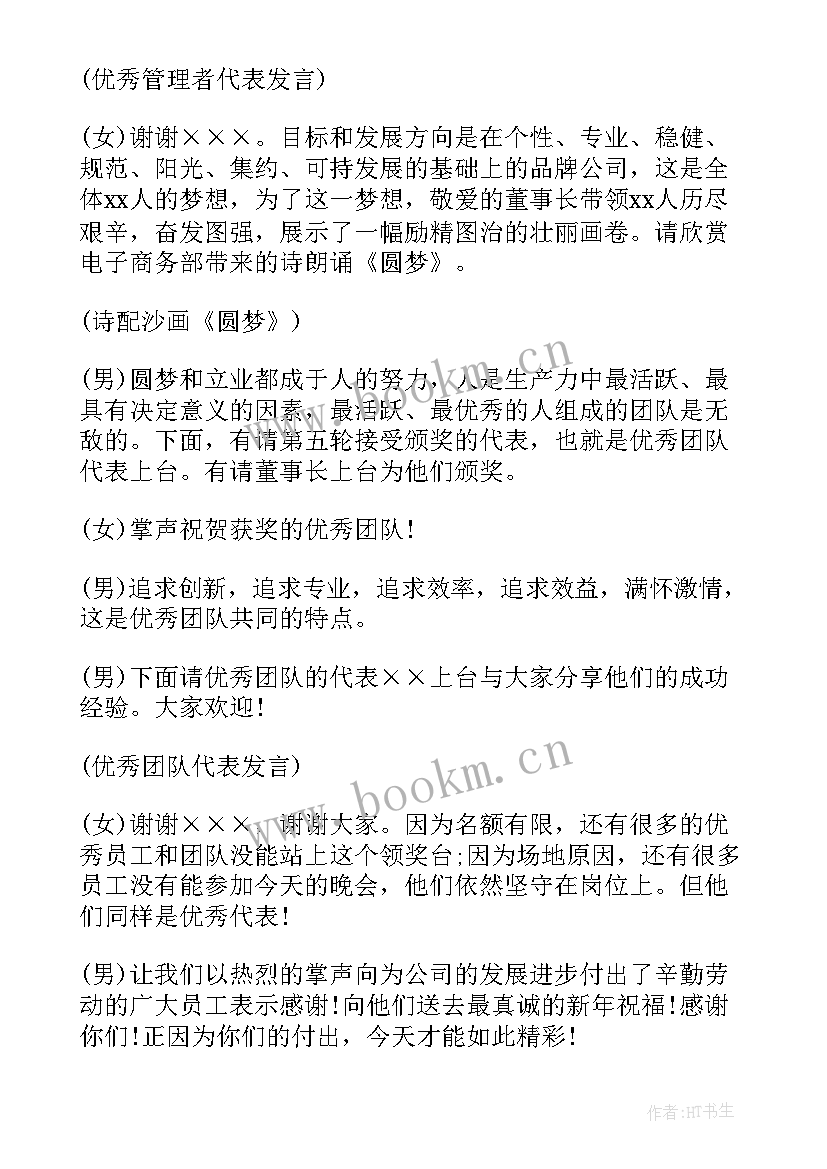 2023年颁奖典礼主持人台词(模板5篇)