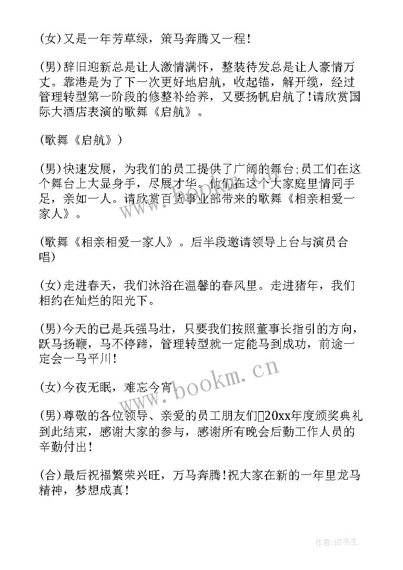 2023年颁奖典礼主持人台词(模板5篇)