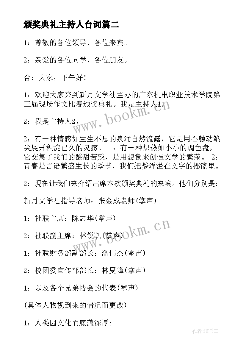 2023年颁奖典礼主持人台词(模板5篇)