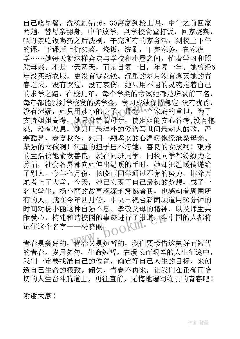 最新燃烧青春放飞梦想演讲稿(优秀5篇)