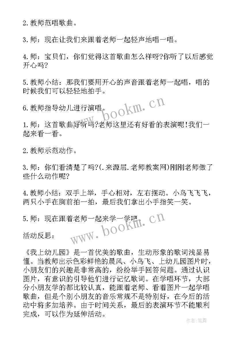 2023年小班音乐郊游教学反思 收藏幼儿园小班音乐教案反思(汇总6篇)