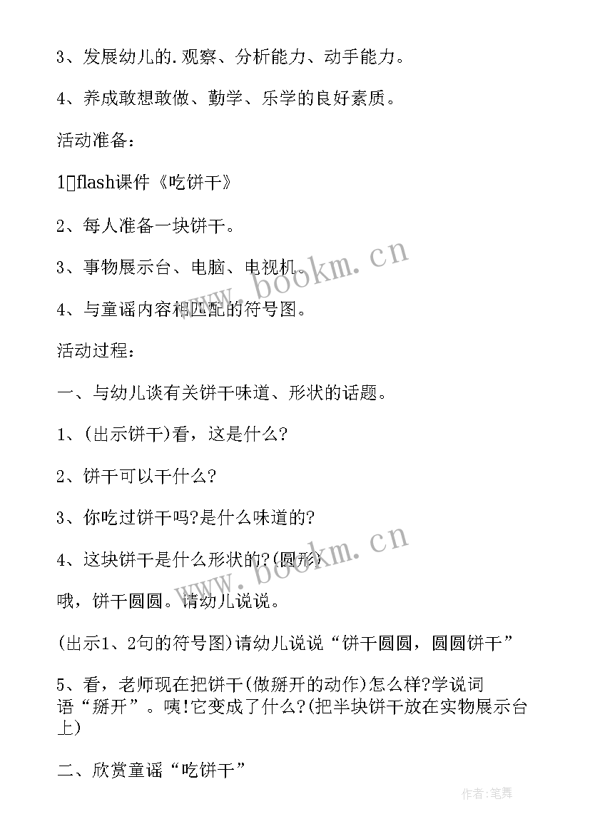 2023年小班音乐郊游教学反思 收藏幼儿园小班音乐教案反思(汇总6篇)