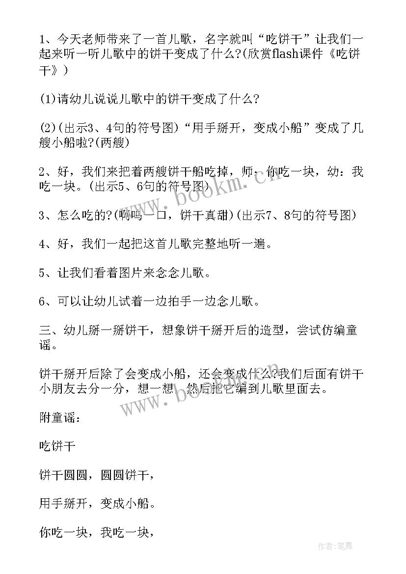 2023年小班音乐郊游教学反思 收藏幼儿园小班音乐教案反思(汇总6篇)