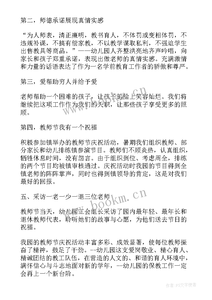 最新教师节活动活动总结 教师节活动总结报告(优质5篇)