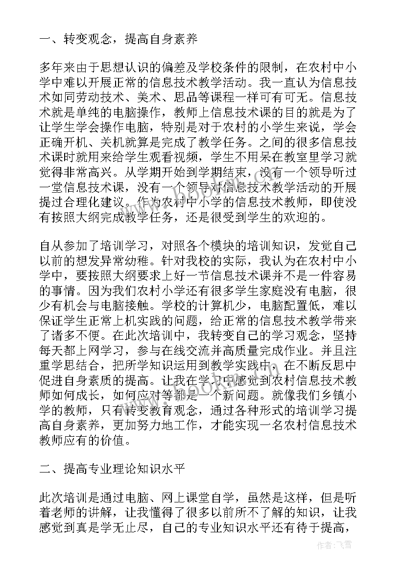 2023年教师信息技术应用能力提升工程心得(大全5篇)