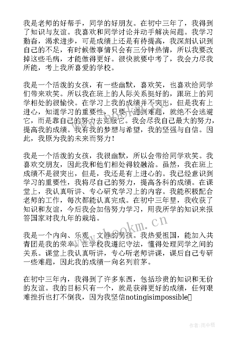 2023年高一思想品德评语(精选7篇)