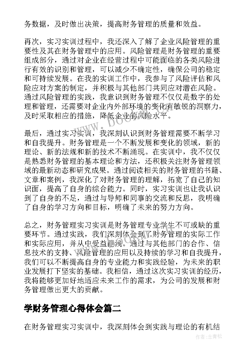 学财务管理心得体会 财务管理实习实训心得体会(实用5篇)