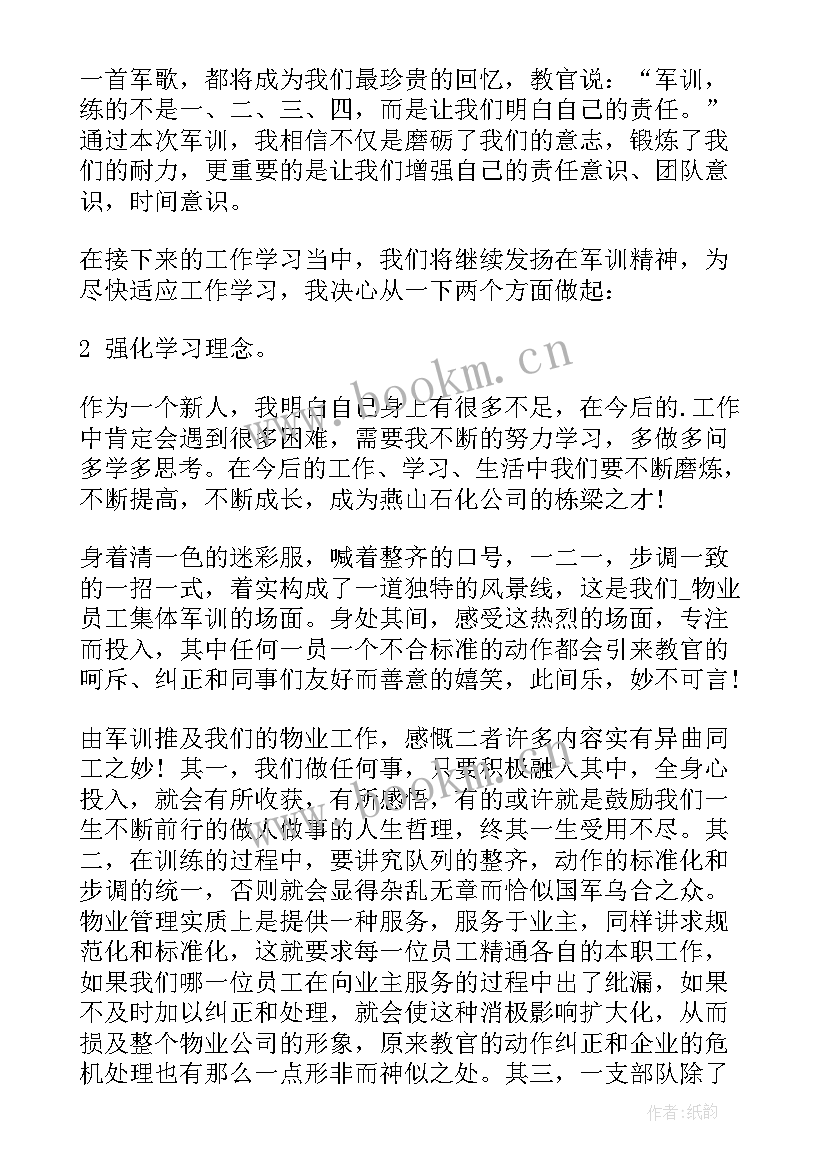 2023年员工感悟和心得体会 员工心得体会(实用10篇)