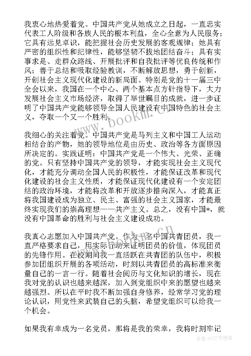 最新申请共青团员申请书 共青团员入党申请书申请书(大全9篇)