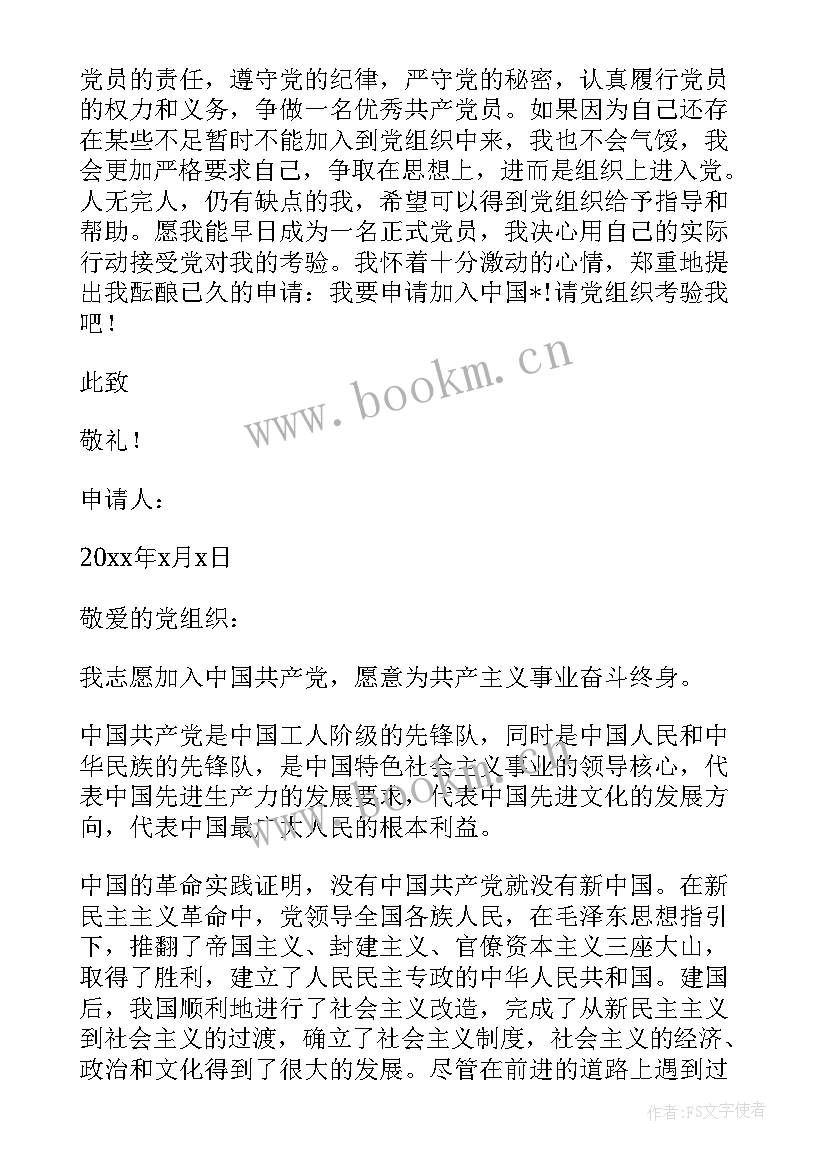 最新申请共青团员申请书 共青团员入党申请书申请书(大全9篇)