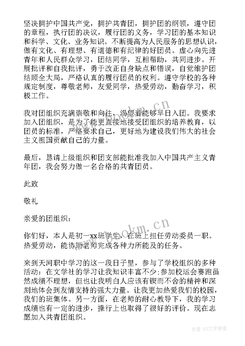 最新申请共青团员申请书 共青团员入党申请书申请书(大全9篇)