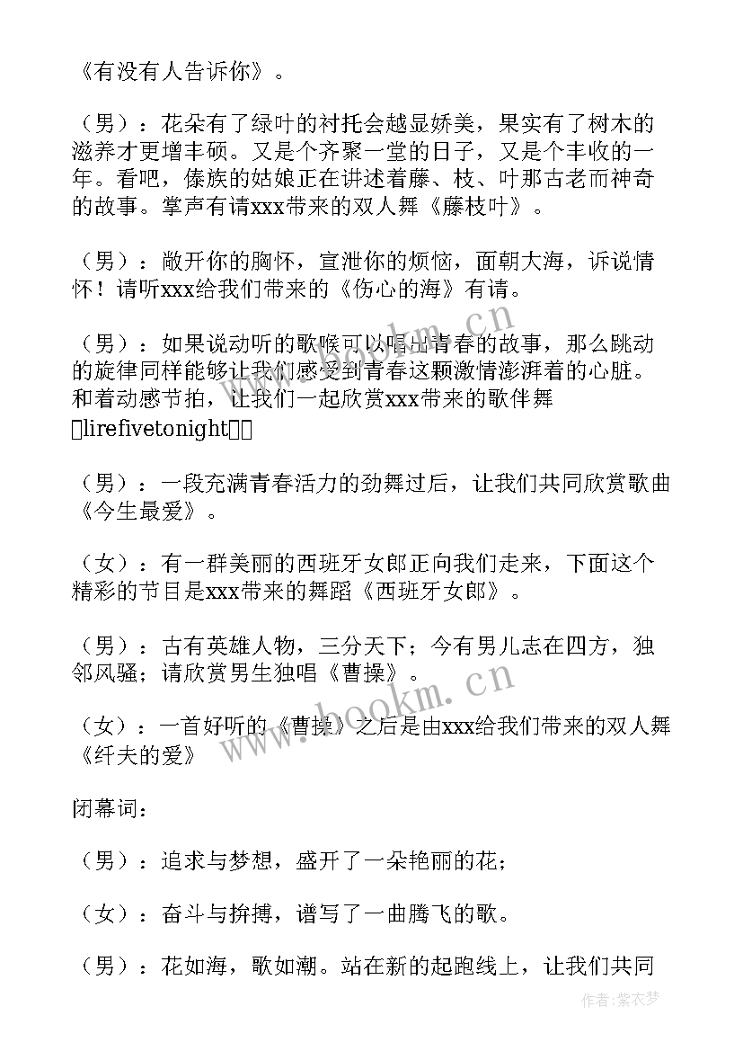 最新元旦迎新主持稿二人(实用8篇)