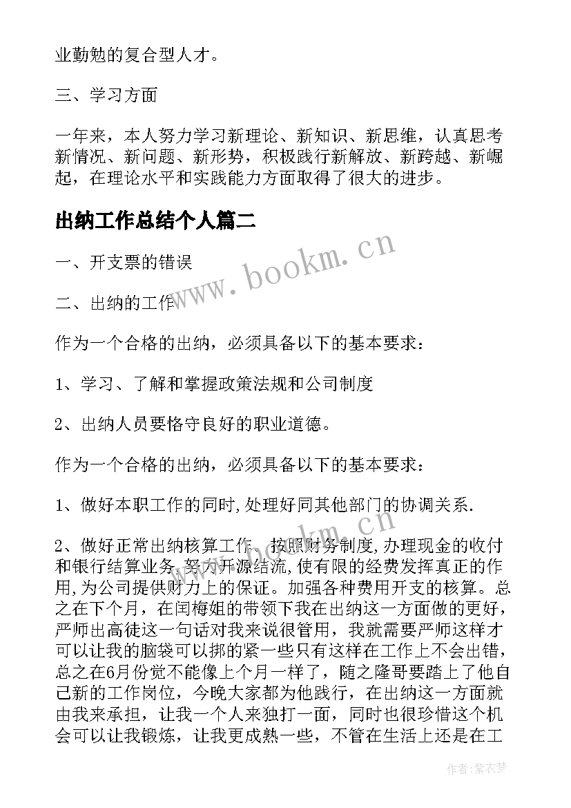 出纳工作总结个人(通用10篇)