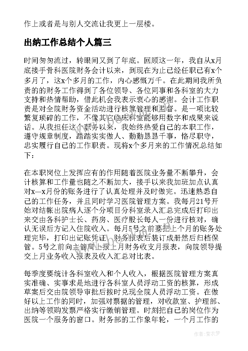 出纳工作总结个人(通用10篇)