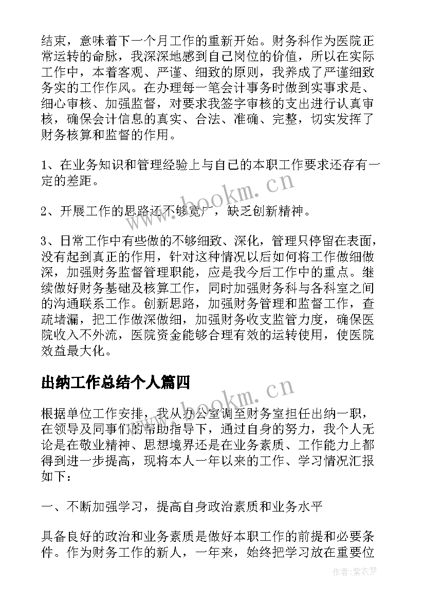 出纳工作总结个人(通用10篇)