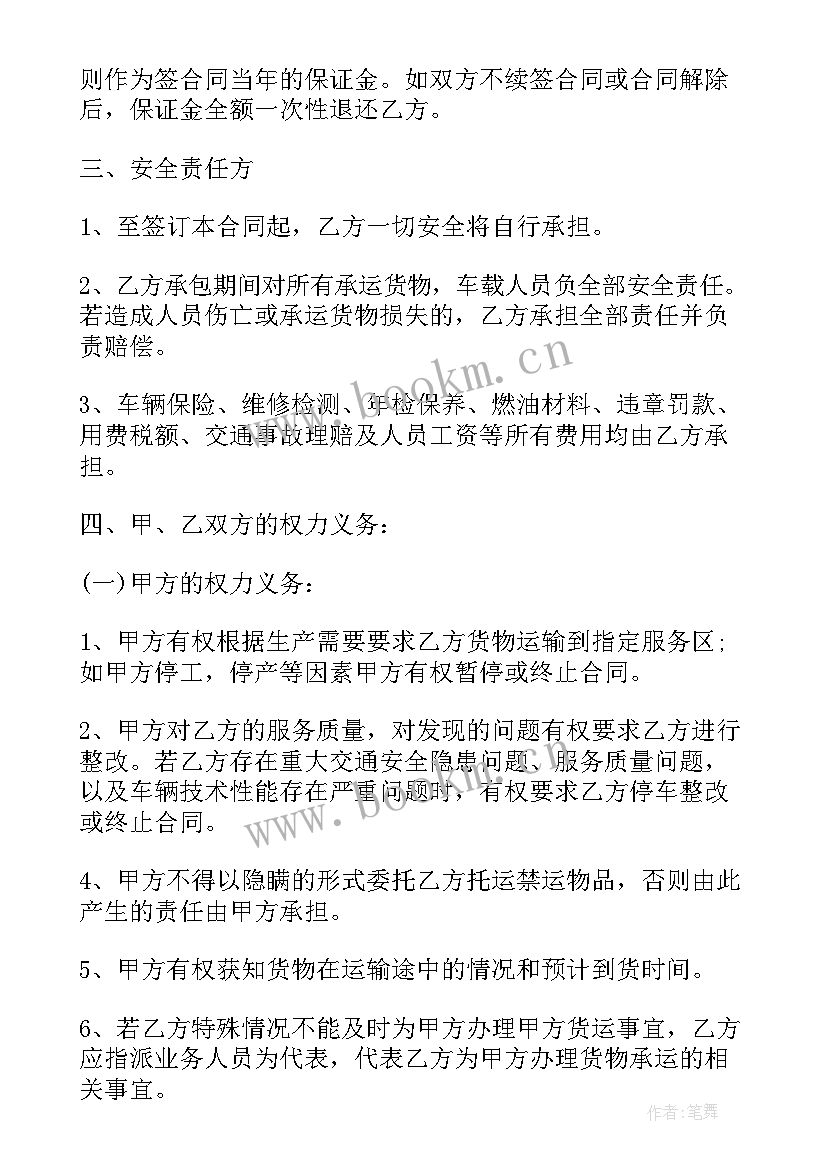 最新汽车运输合同(优质9篇)