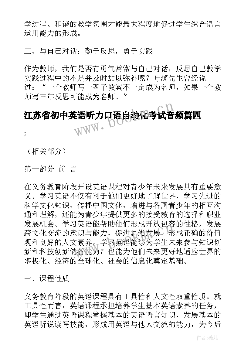 最新江苏省初中英语听力口语自动化考试音频 初中英语新课程标准培训心得体会(优秀5篇)