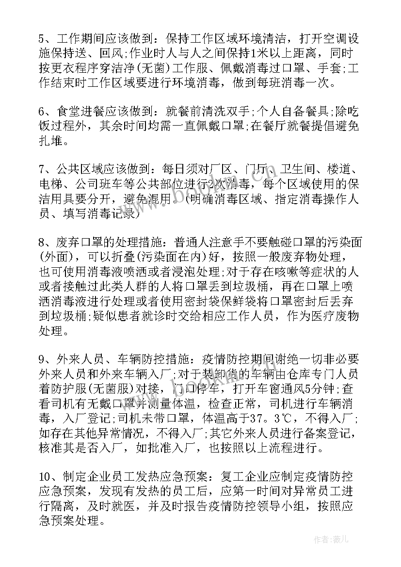 2023年企业复工复产应急处置方案(精选5篇)