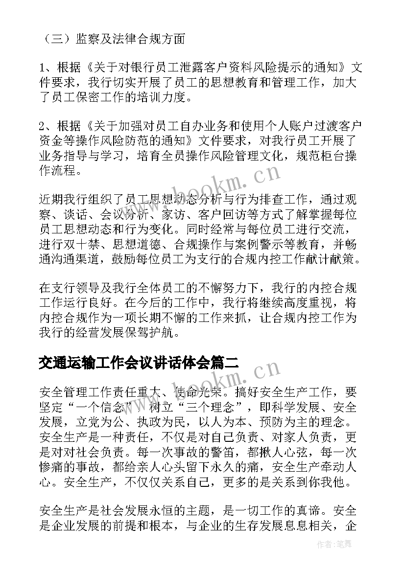 最新交通运输工作会议讲话体会(通用9篇)