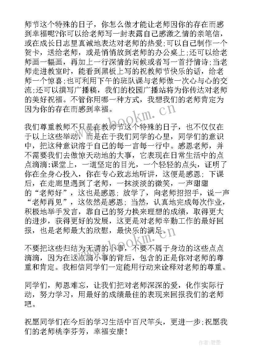 最新教师节教师代表国旗下讲话 教师节学生代表国旗下的讲话稿(优秀8篇)