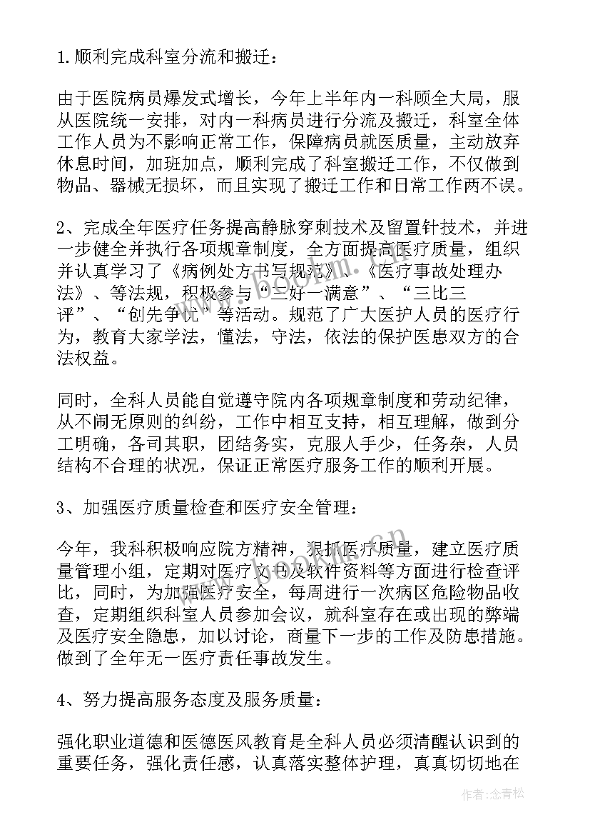 最新医院护理个人总结(优秀7篇)