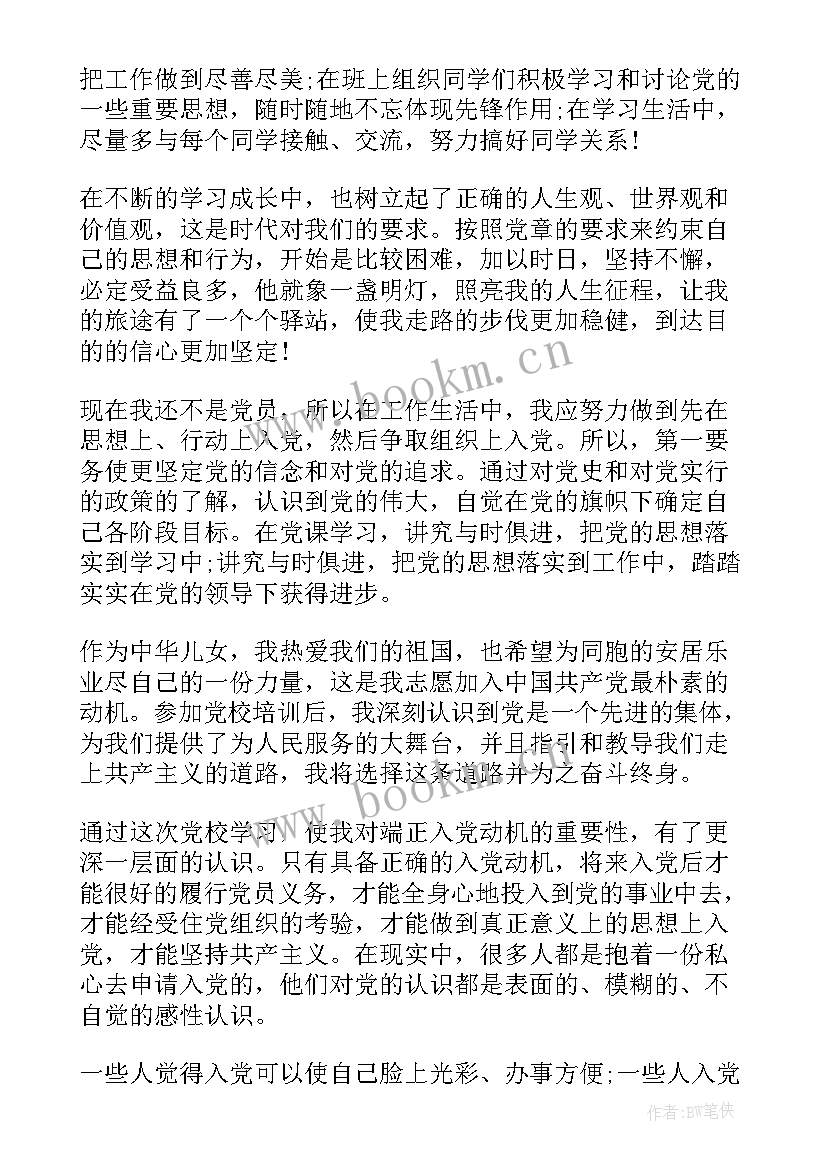 入党培训工作个人思想总结(优质5篇)