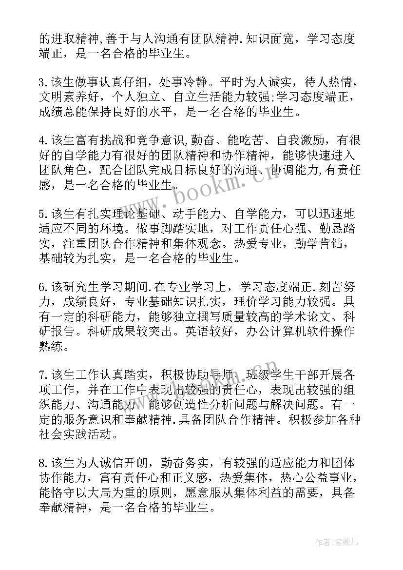 班级毕业鉴定意见 医学毕业生班级鉴定(大全5篇)