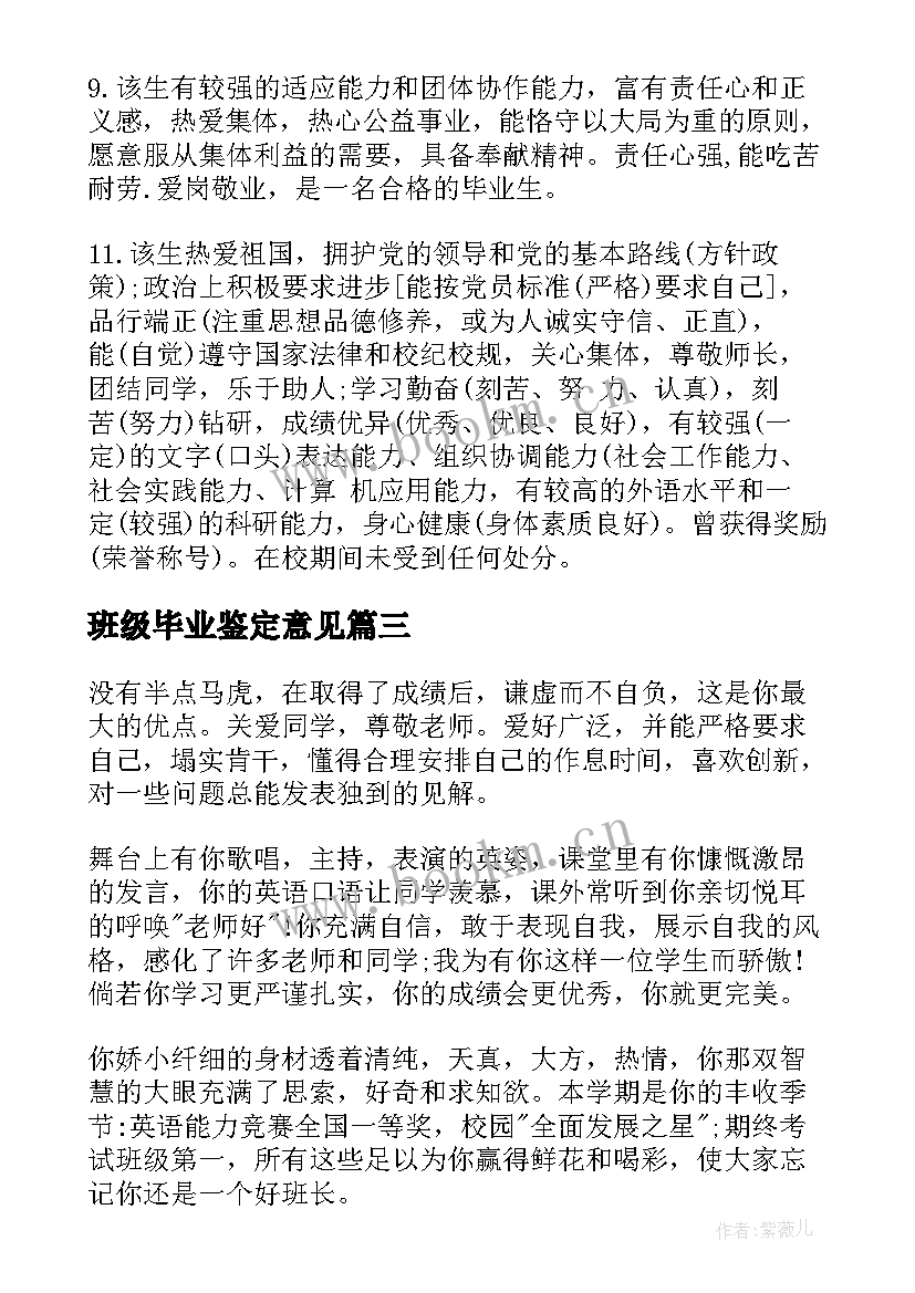 班级毕业鉴定意见 医学毕业生班级鉴定(大全5篇)