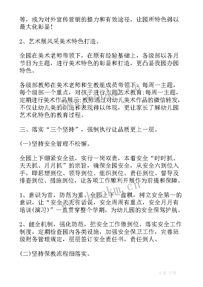 最新幼儿园园长学期末工作总结汇报(精选5篇)