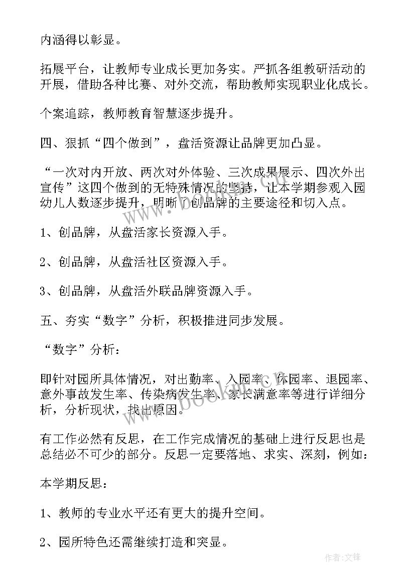 最新幼儿园园长学期末工作总结汇报(精选5篇)