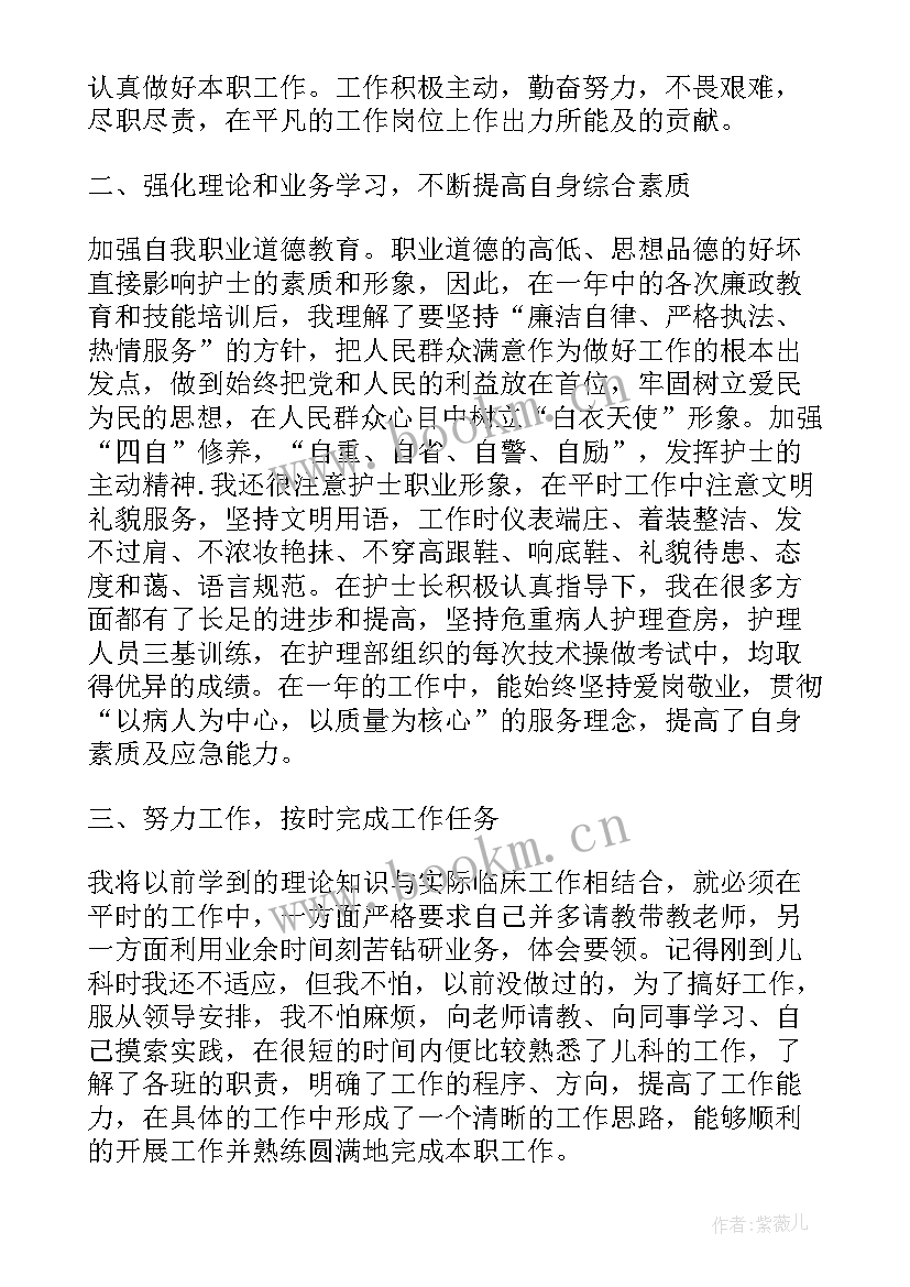 最新护士个人培训小结简单(大全5篇)