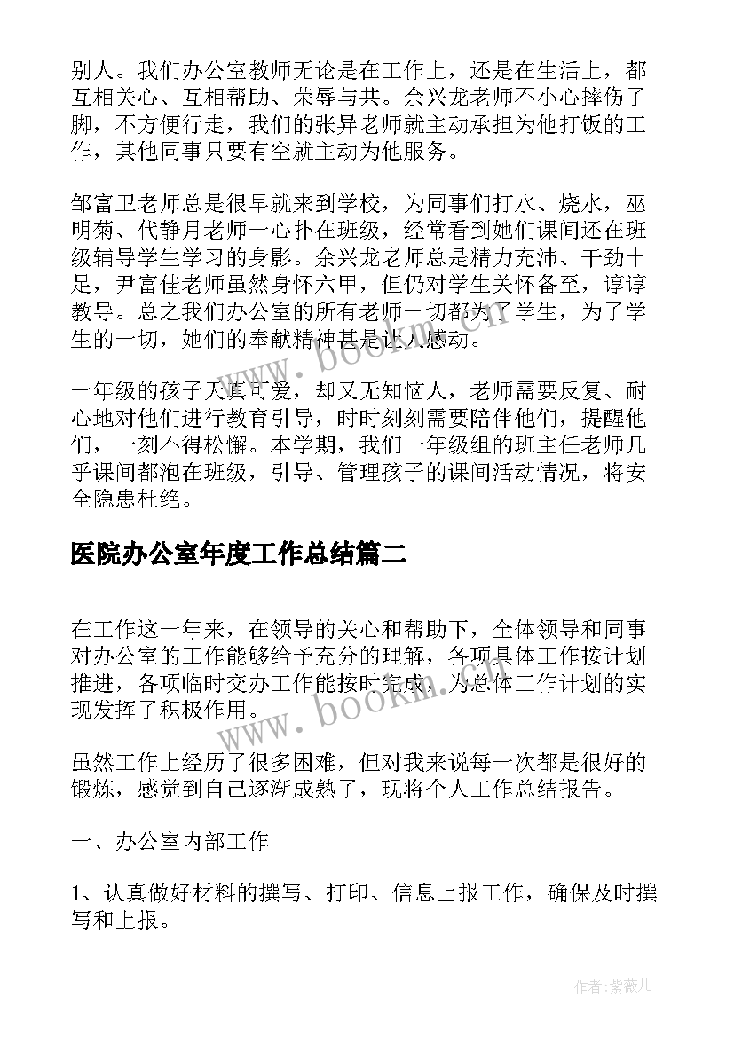 医院办公室年度工作总结(实用9篇)