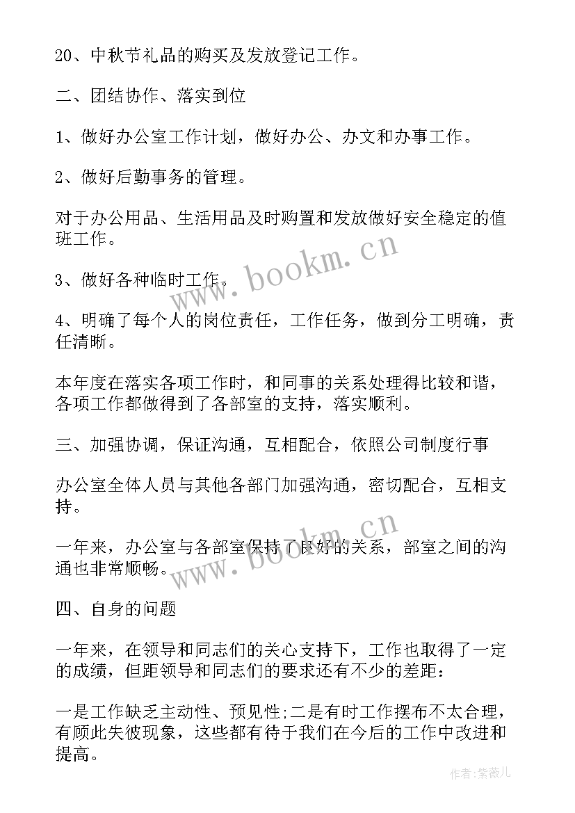 医院办公室年度工作总结(实用9篇)