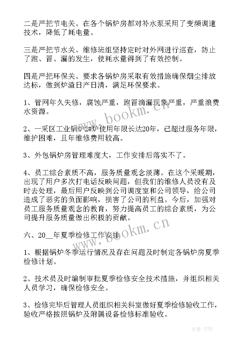 的个人供暖工作总结(优秀5篇)