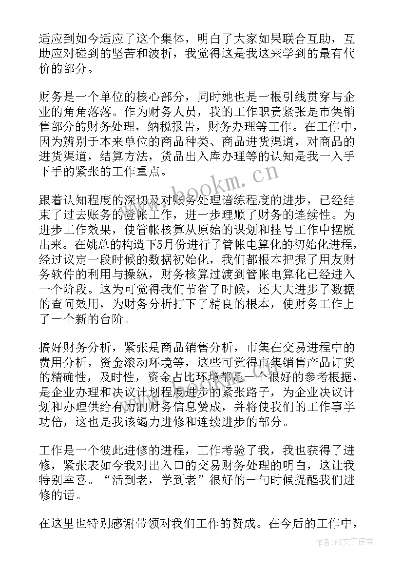 2023年企业财务个人工作总结 公司财务个人工作总结(汇总5篇)