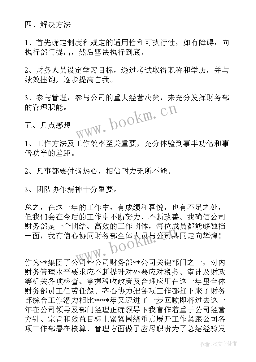 2023年企业财务个人工作总结 公司财务个人工作总结(汇总5篇)