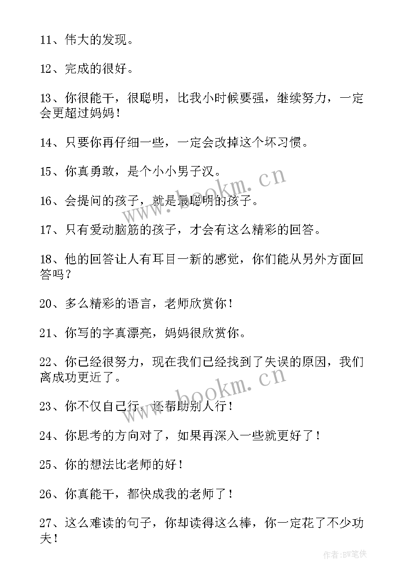 2023年背诵课文表扬孩子的评语(通用5篇)